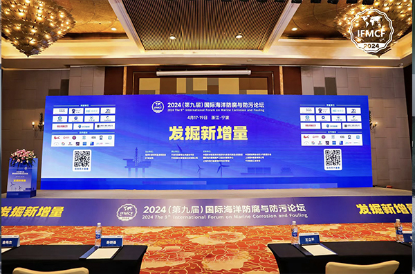 寻求科技创新,增进技术发展-广东会助力第九届海洋防腐论坛 寻求科技创新,增进技术发展-广东会助力第九届海洋防腐论坛